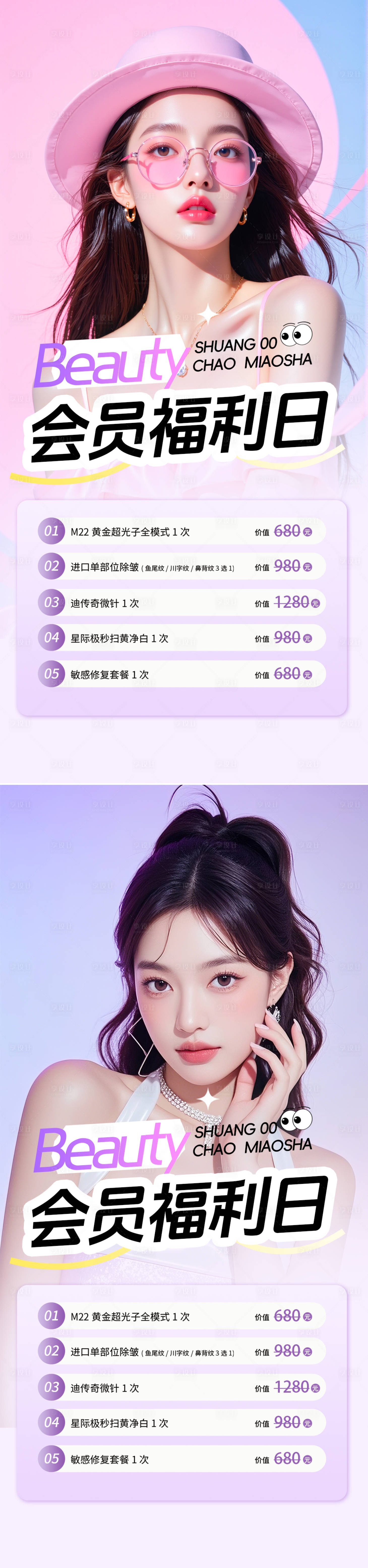 源文件下载【享设计】搜索编号：13310031320791001【医美活动海报】