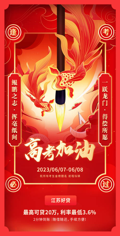 源文件下载【高考海报】编号：63700031102421115