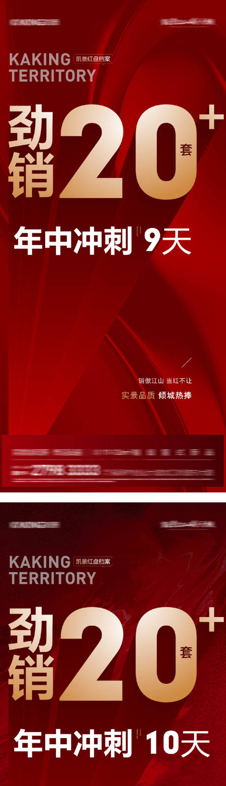 源文件下載【享設計】搜索編號：33060031386249655【地產熱銷紅色系列海報】