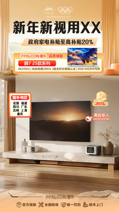源文件下載【享設(shè)計】搜索編號：44900031170352974【新品大廠營銷直播間貼片】