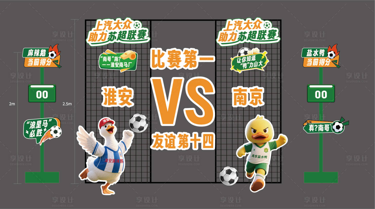 源文件下載【汽車美陳足球異形蘇超】編號：97370031556108407