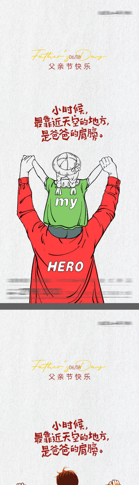 源文件下载【享设计】搜索编号：31280031195828911【父亲节走心海报】