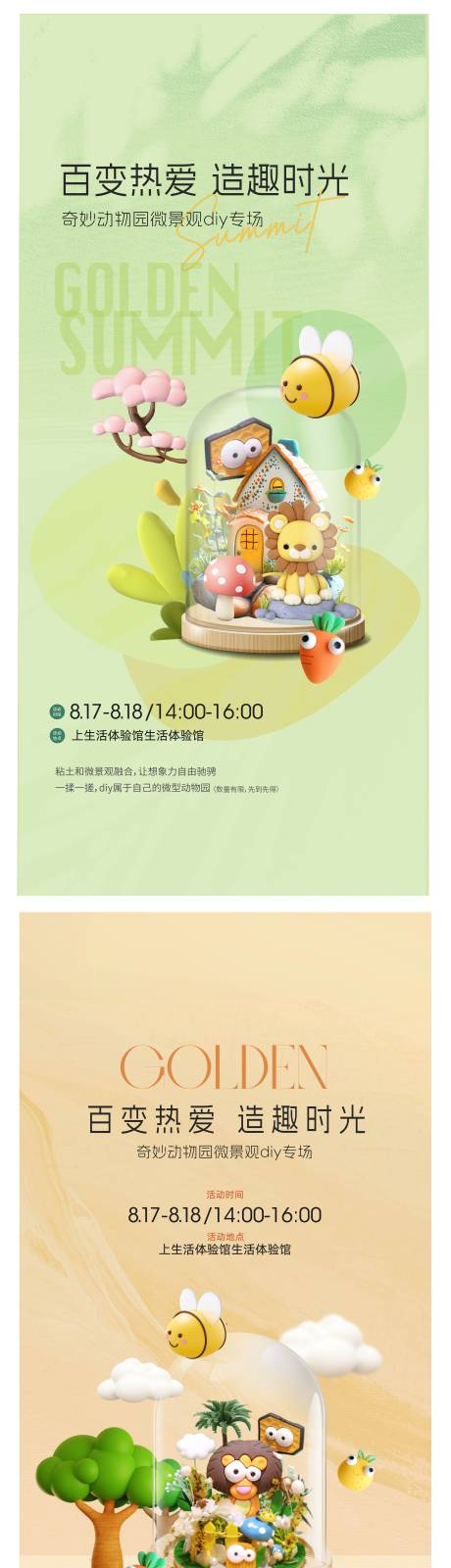源文件下载【奇妙动物园微景观活动海报】编号：97610031577627229