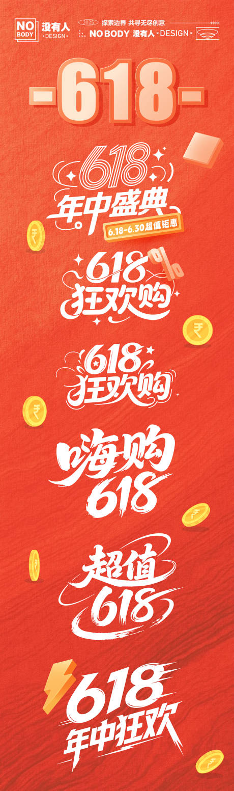 源文件下载【618购物主题icon】编号：40210031153286574