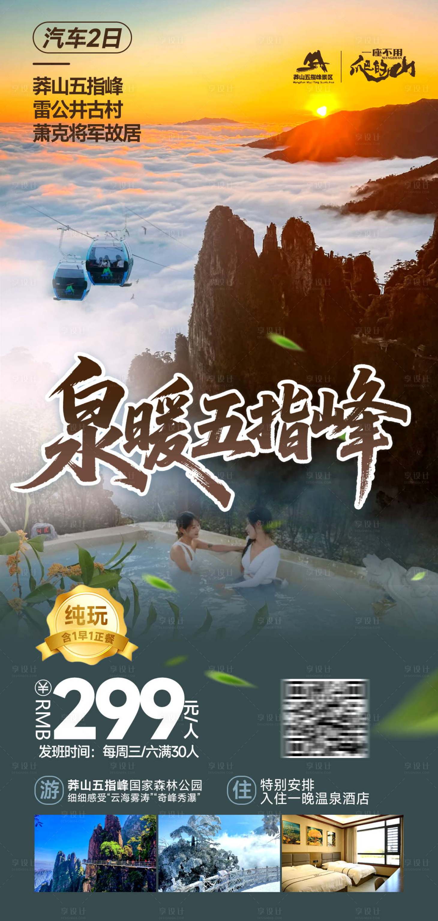 源文件下載【享設(shè)計(jì)】搜索編號(hào)：42790031450123313【五指峰旅游海報(bào)】