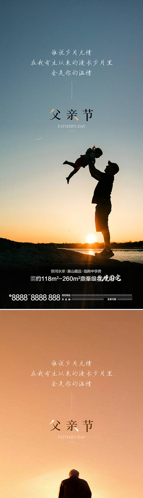 源文件下载【父亲节】编号：56150031281927271