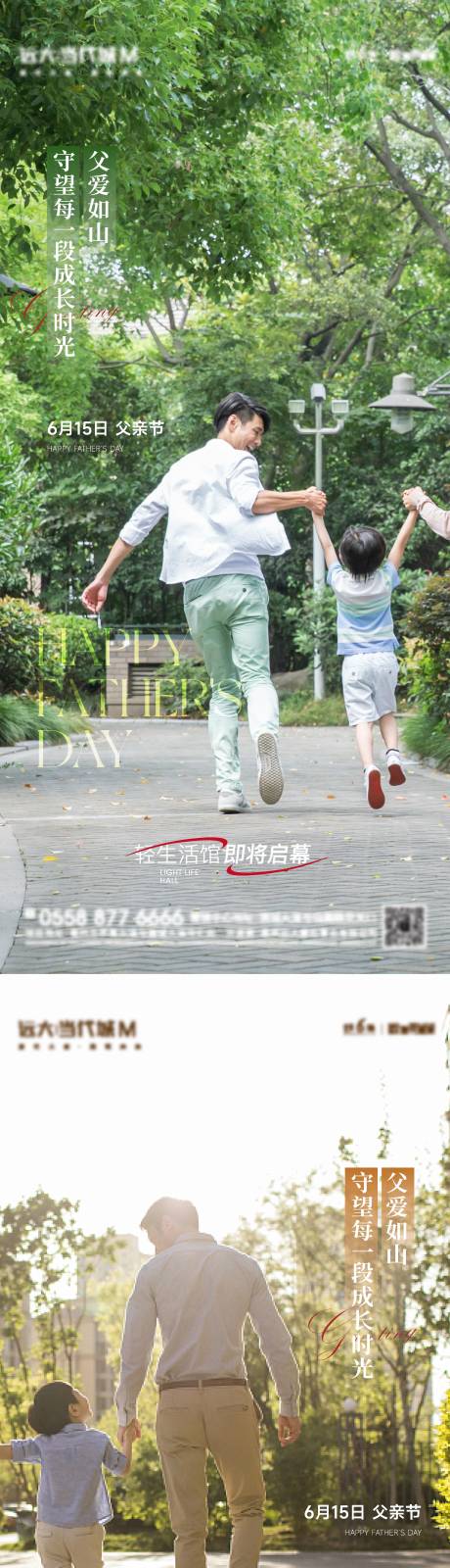源文件下载【享设计】搜索编号：39880031169768601【房地产父亲节海报】