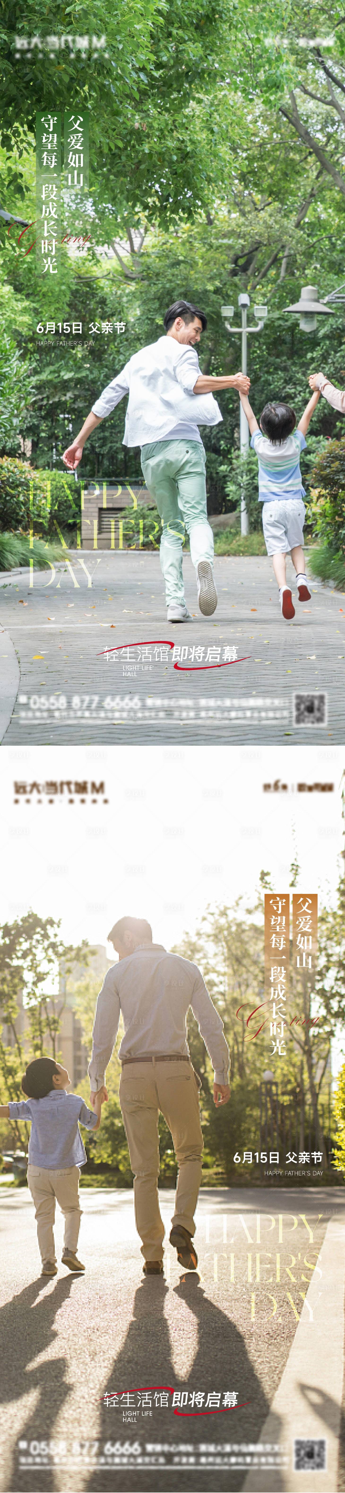 源文件下載【享設(shè)計】搜索編號：39880031169768601【房地產(chǎn)父親節(jié)海報】