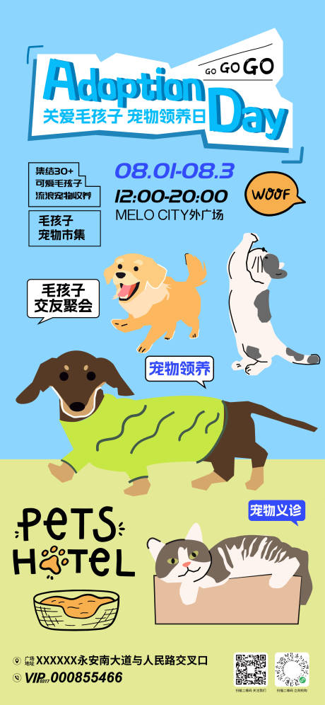 源文件下載【享設計】搜索編號：62220031413813079【寵物領養活動卡通海報】