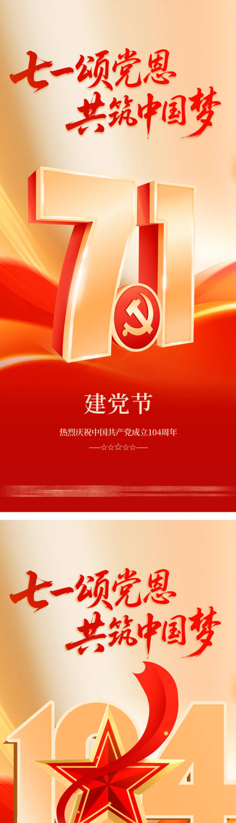源文件下載【七一建黨節(jié)海報紅金數(shù)字】編號：74110031647096153