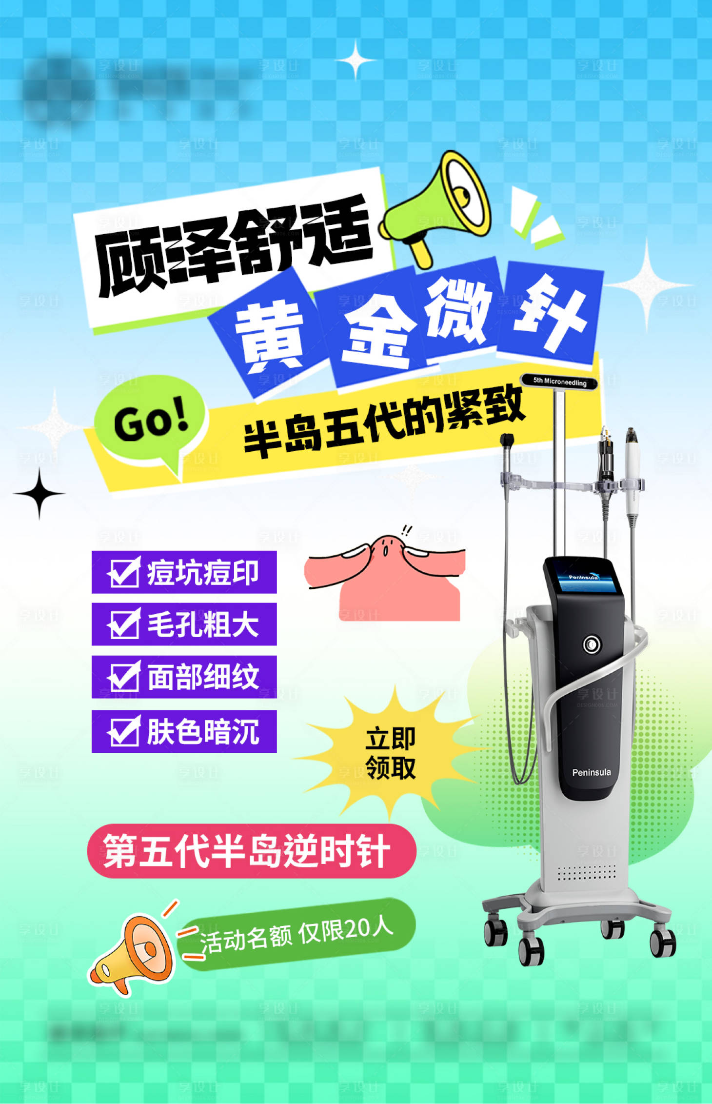 源文件下载【享设计】搜索编号：83270031121586538【半岛五代黄金微针海报】