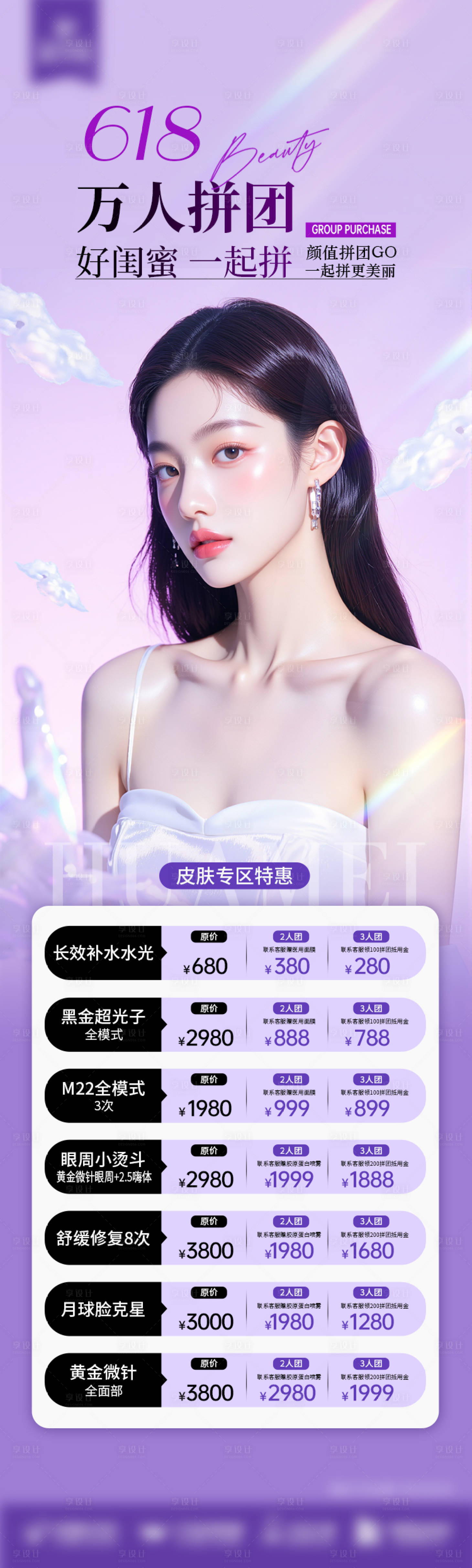 源文件下載【享設計】搜索編號：69430031384108697【拼團項目長圖】