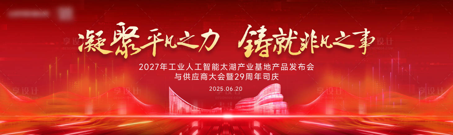源文件下载【产品发布会活动主画面】编号：79890031293242261