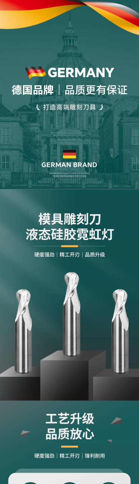 源文件下载【模具雕刻刀详情页】编号：23880031224434025
