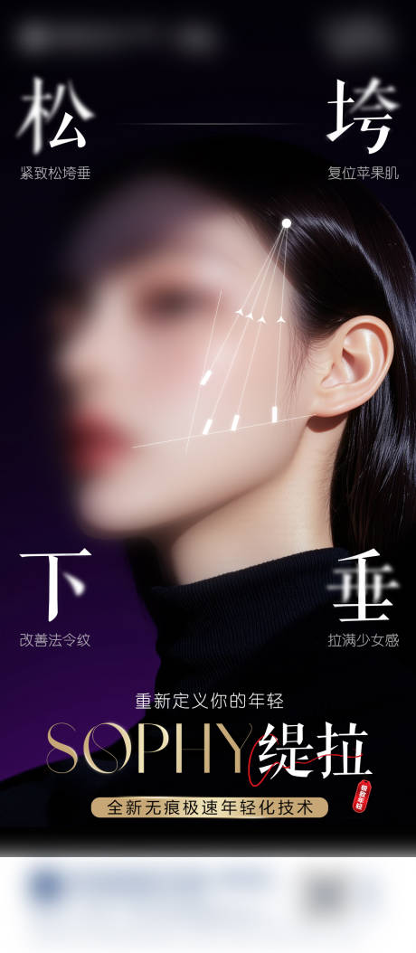 源文件下载【医美轮廓产品海报】编号：76720031490866439