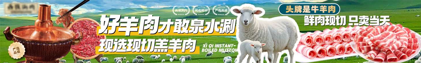 源文件下載【享設(shè)計(jì)】搜索編號(hào)：36390031425754535【銅鍋涮羊肉火鍋】
