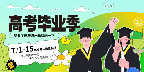 源文件下载【毕业季主画面】编号：69970031170828992