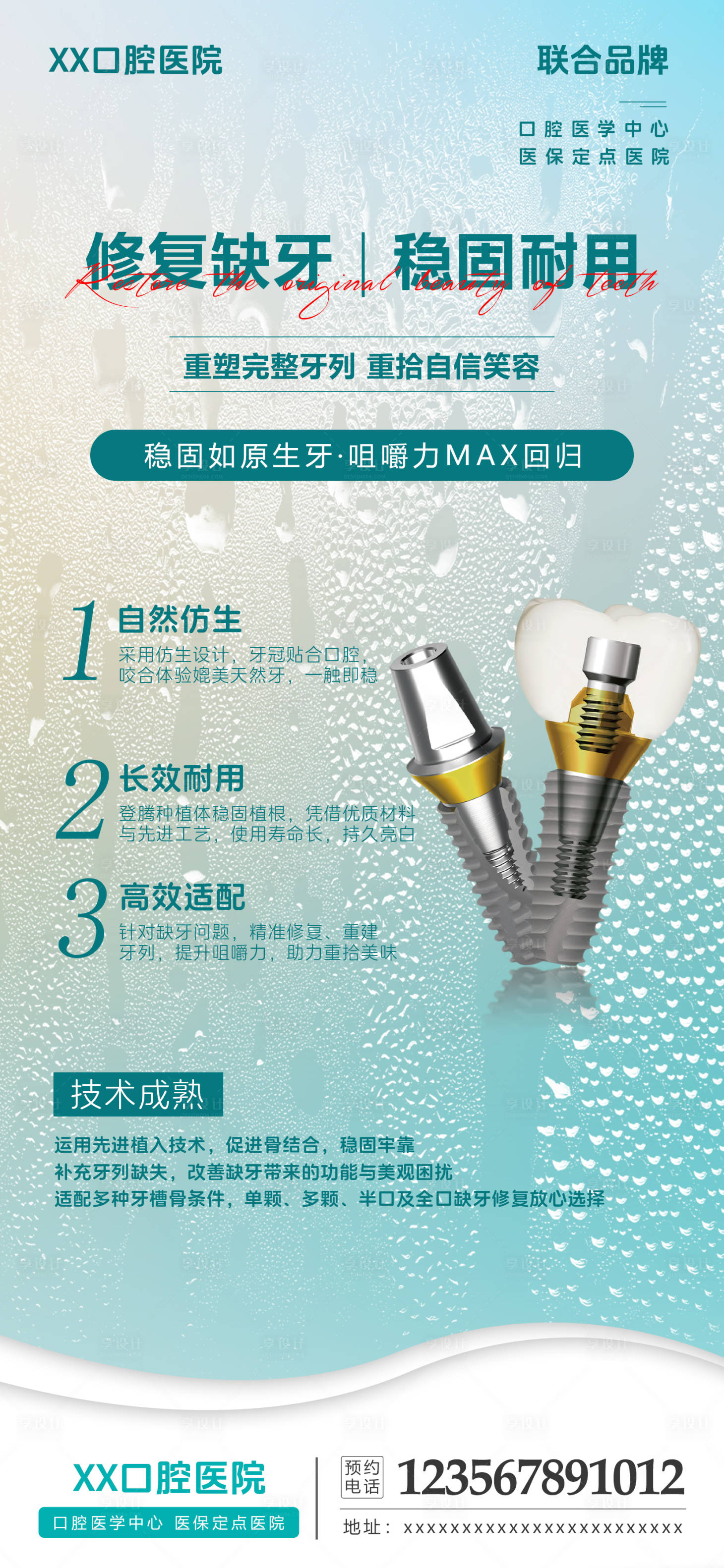 源文件下载【享设计】搜索编号：72440031550228116【品质种植牙海报】