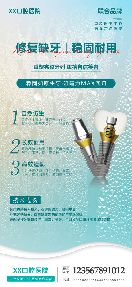 品质种植牙海报