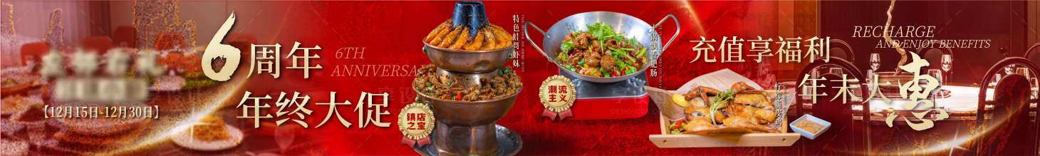源文件下载【享设计】搜索编号：51580031425389190【特色中餐融合料理展板】