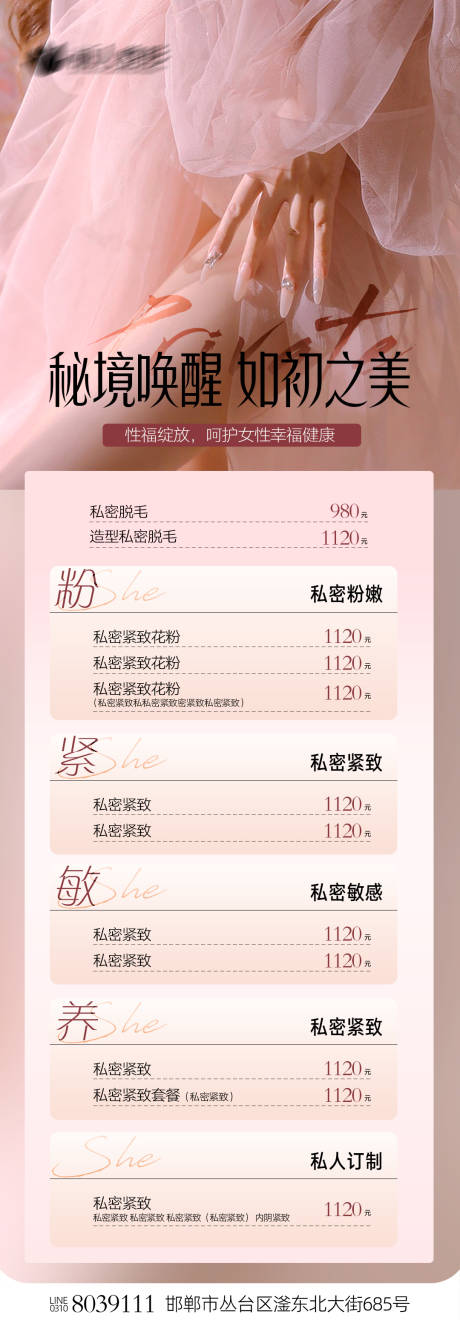 源文件下载【私密整形妇科宣传海报】编号：60670031611702717