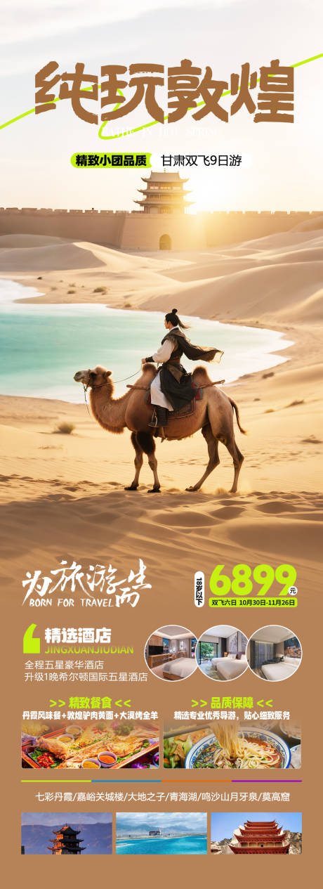 源文件下載【享設計】搜索編號：81370031145127592【敦煌甘肅旅游海報】