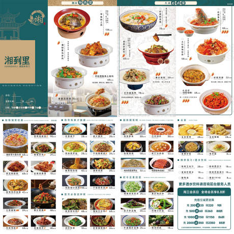 源文件下载【湘菜川渝餐饮饭店菜单四折页价目表】编号：63730031214161514