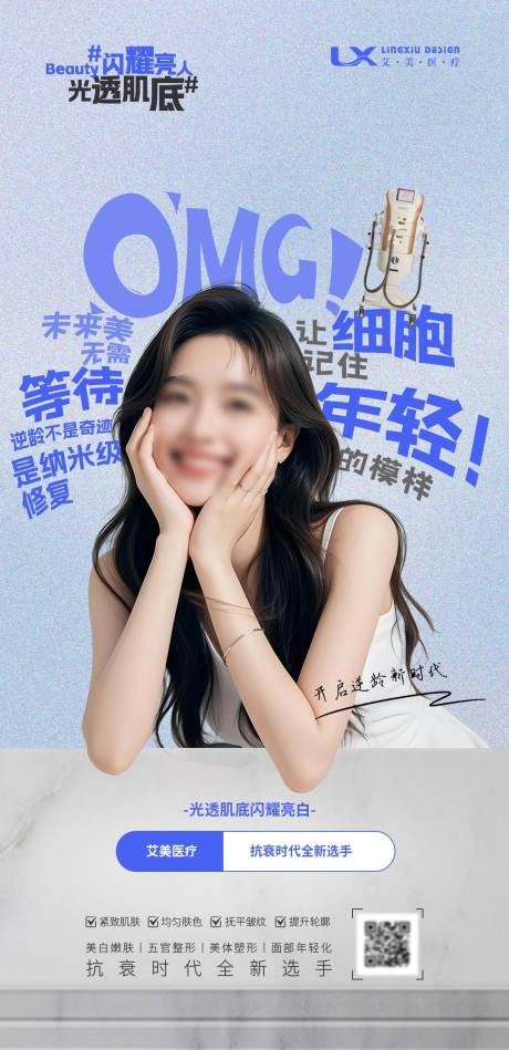 源文件下载【医美人物海报】编号：76520031137638706