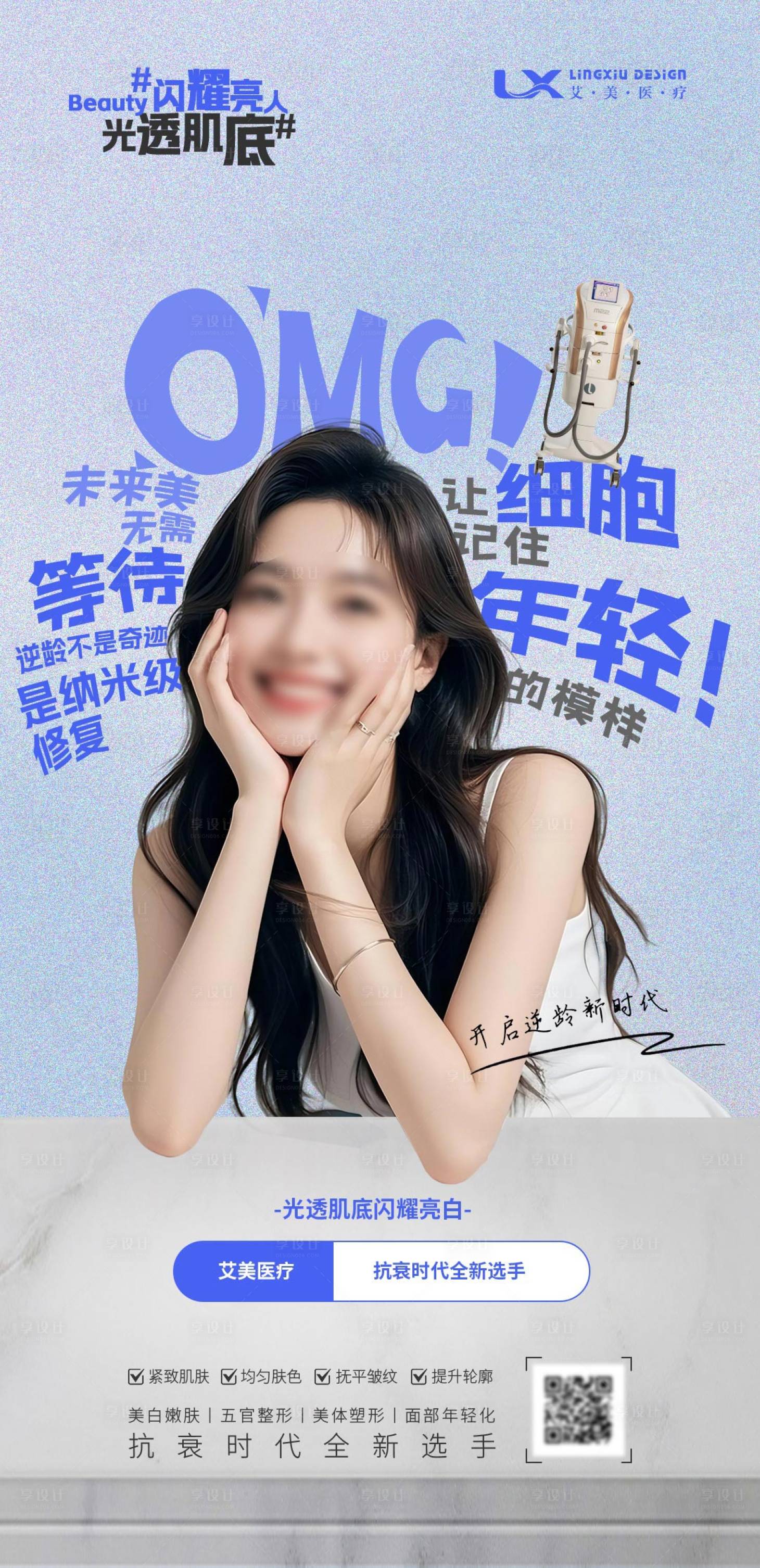 源文件下载【享设计】搜索编号：76520031137638706【医美人物海报】