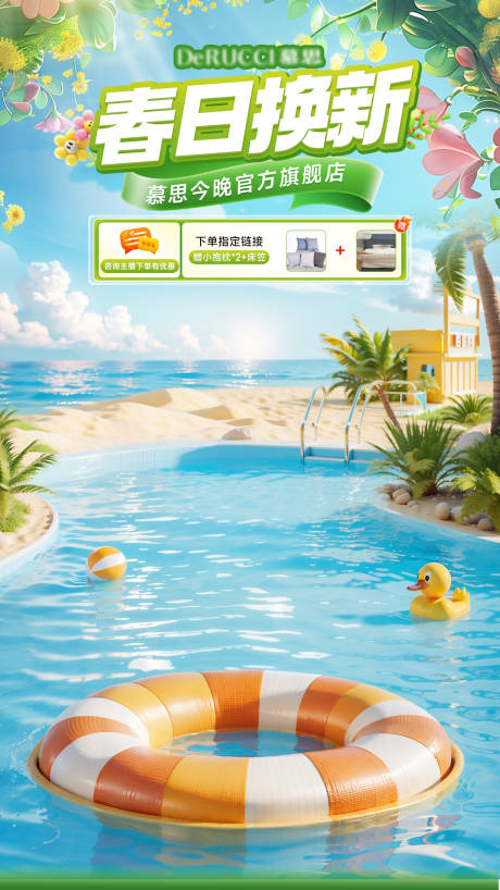 源文件下載【享設(shè)計(jì)】搜索編號(hào)：46140031461082193【春日換新季直播間貼片】