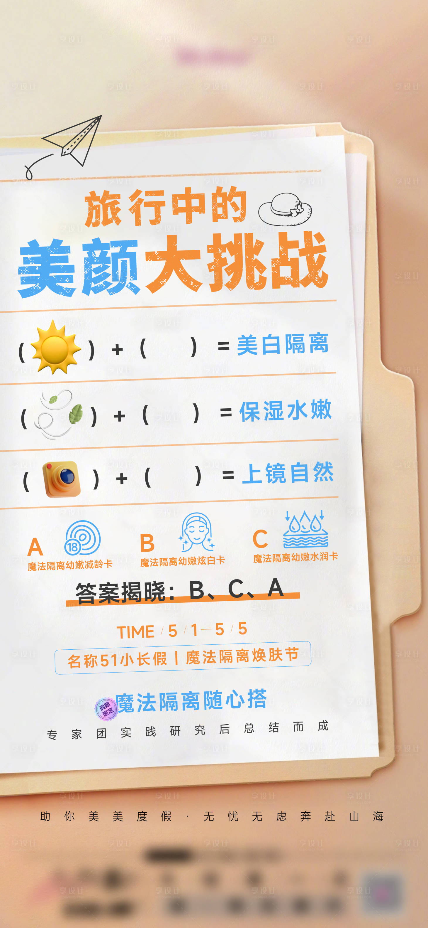 源文件下载【享设计】搜索编号：63290031191547365【活动海报】