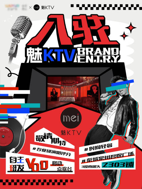 源文件下載【享設計】搜索編號：36750031443713708【KTV入駐開業海報】