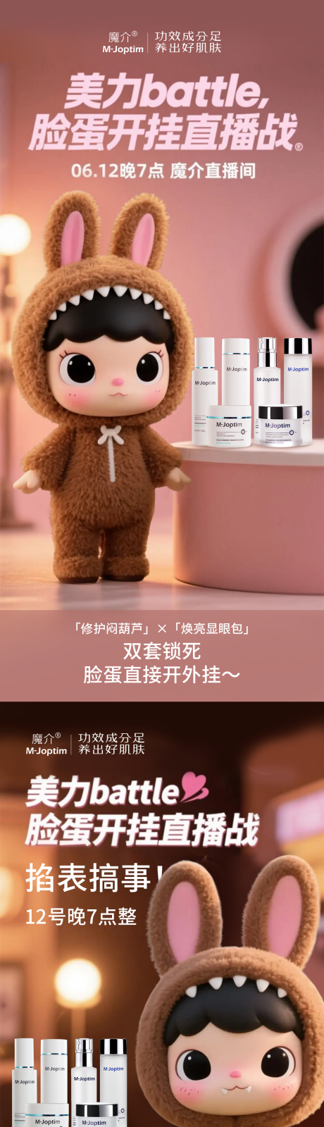 源文件下载【毛绒玩偶护肤直播海报】编号：89440031423054877