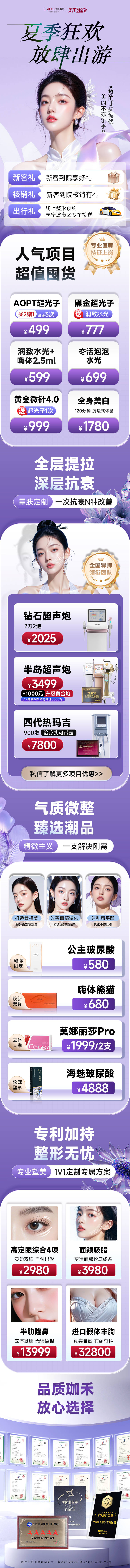 源文件下载【夏季出游活动电商详情页】编号：61210031515759237