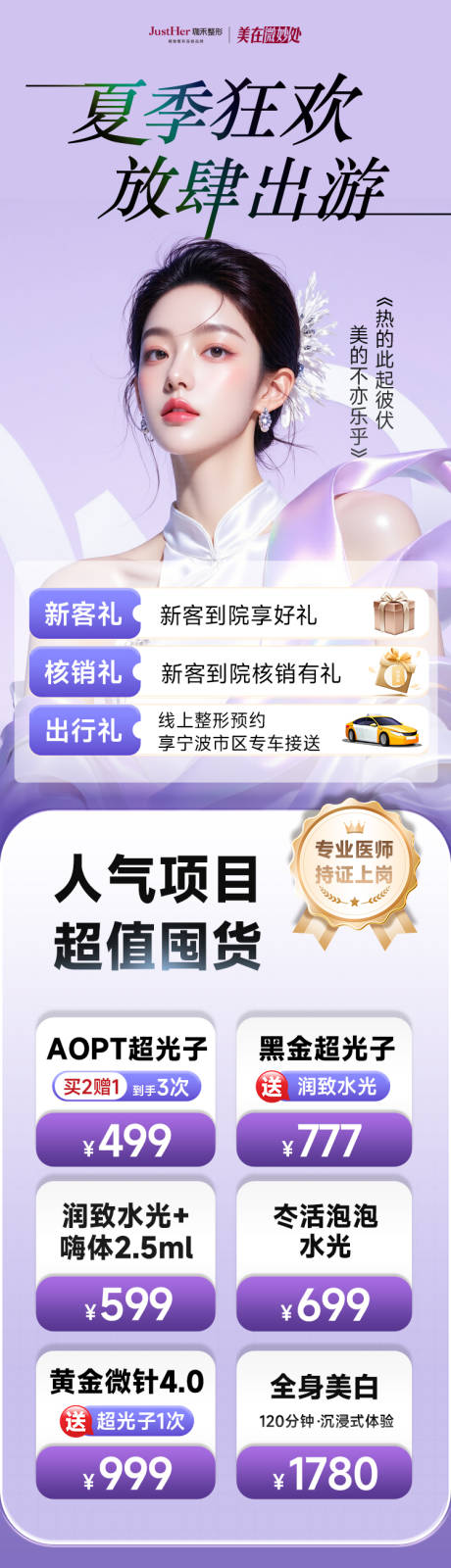 源文件下载【夏季出游活动电商详情页】编号：61210031515759237