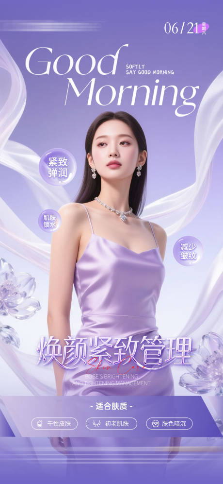 源文件下載【享設計】搜索編號：98160031494656313【醫美模特海報】