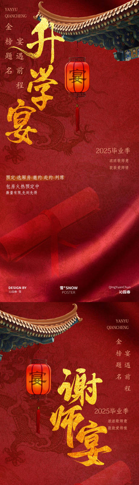 源文件下載【古風(fēng)升學(xué)宴海報(bào)】編號：53090031130266255