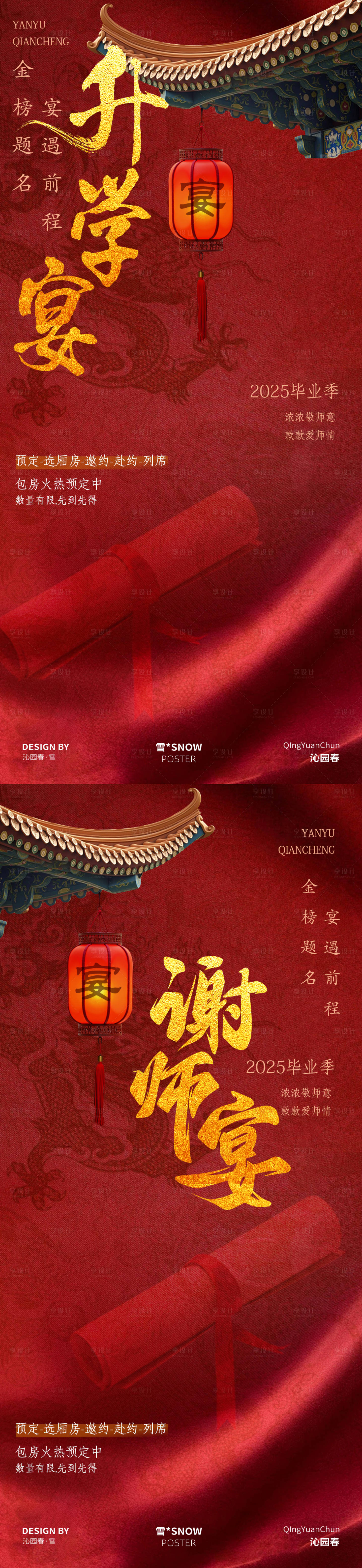 源文件下載【古風(fēng)升學(xué)宴海報(bào)】編號(hào)：53090031130266255