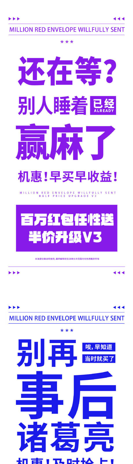 源文件下载【享设计】搜索编号：18870031547369041【大字热点营销系列海报】