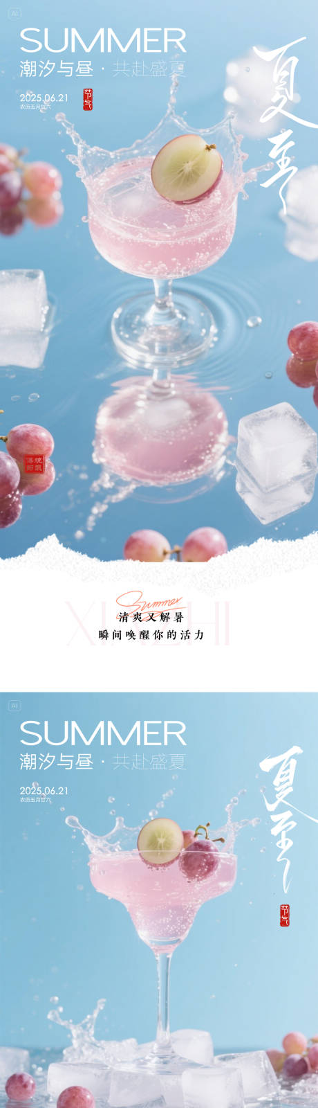 源文件下载【夏至节气消暑果饮海报】编号：41370031431764854