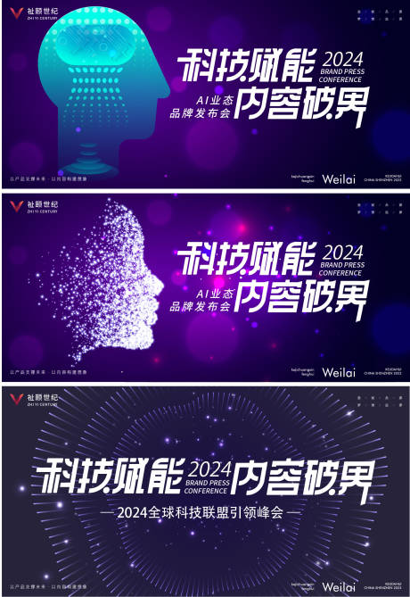 源文件下载【科技峰会活动展板】编号：13230031099302675