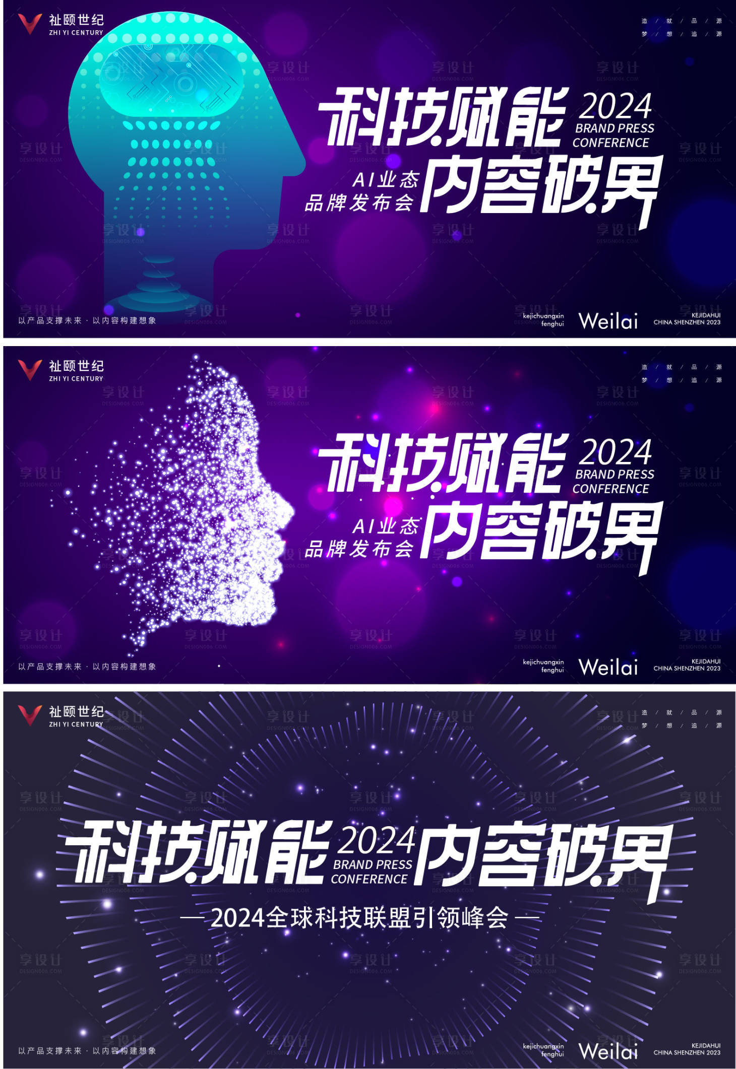 源文件下载【享设计】搜索编号：13230031099302675【科技峰会活动展板】