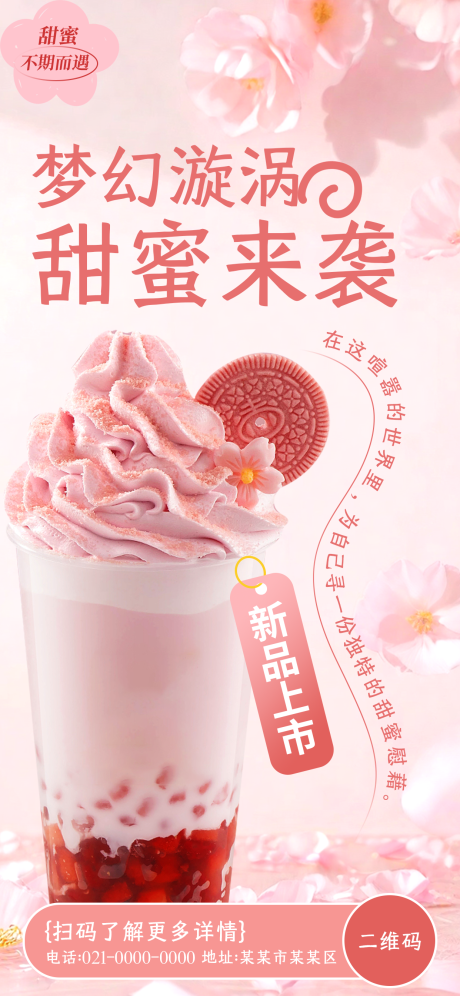 粉色樱花草莓饮品奶茶店果饮促销海报