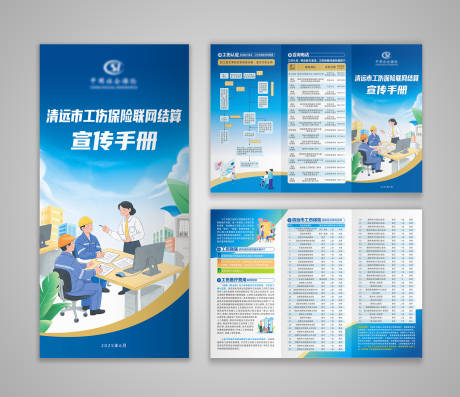 源文件下載【社保折頁設計】編號：73020031434305184