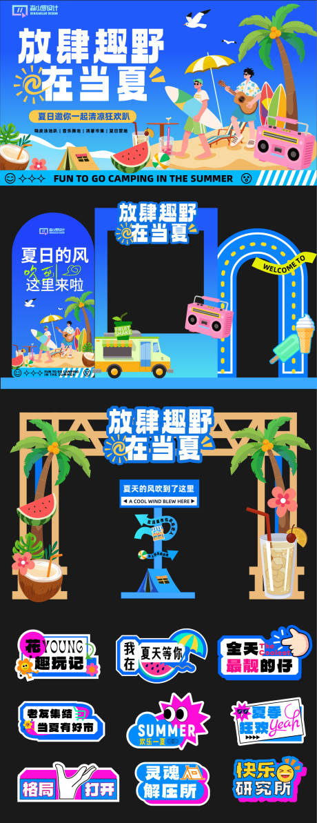 源文件下载【放肆趣野在当夏】编号：85690031159552862