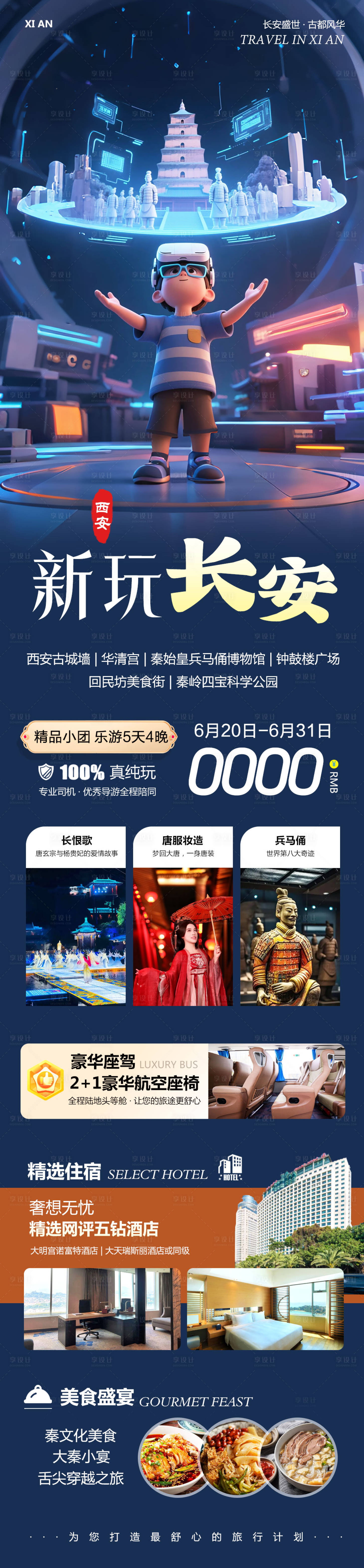 源文件下载【享设计】搜索编号：24910031360462055【陕西西安旅游海报新玩长图】