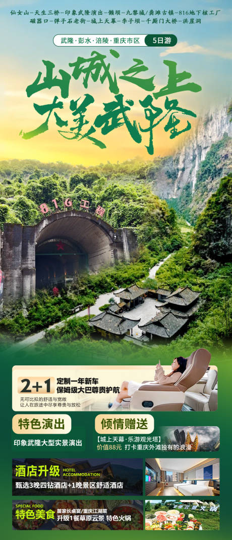 源文件下载【山城之上大美武隆旅游海报】编号：94600031246955486