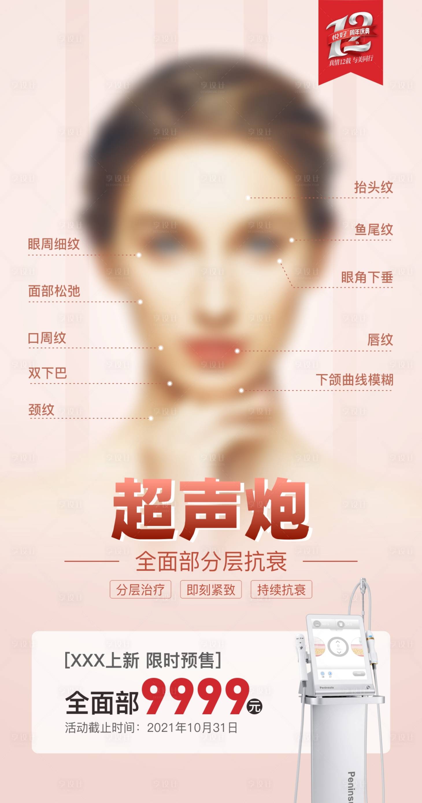 源文件下载【享设计】搜索编号：19500031406641602【超声炮上新】