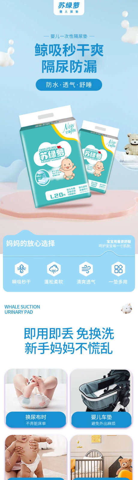 源文件下载【享设计】搜索编号：81020031501256820【婴儿尿不湿尿垫电商详情页】