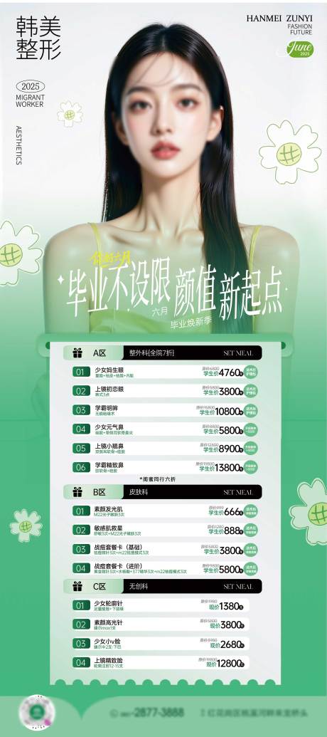 源文件下载【医美高考政策展架】编号：64430031177129384